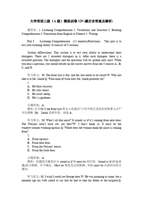 大学英语三级(A级)模拟试卷129(题后含答案及解析)