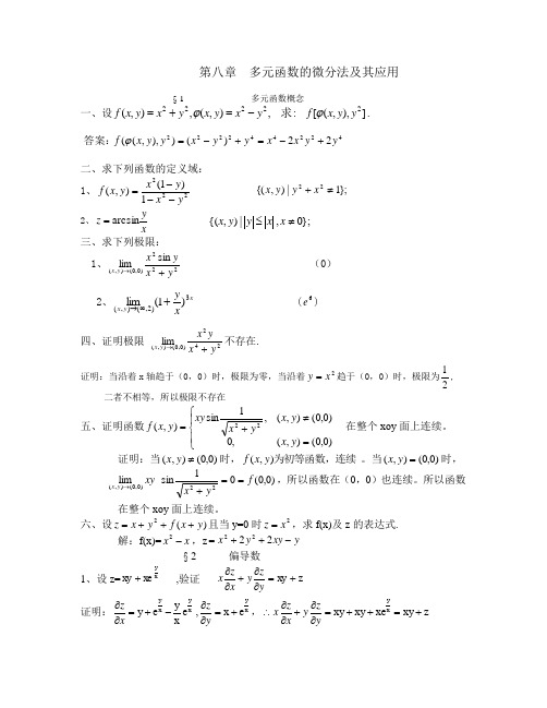 高数答案(下)习题册答案-第六版--下册-同济大学数学系-编