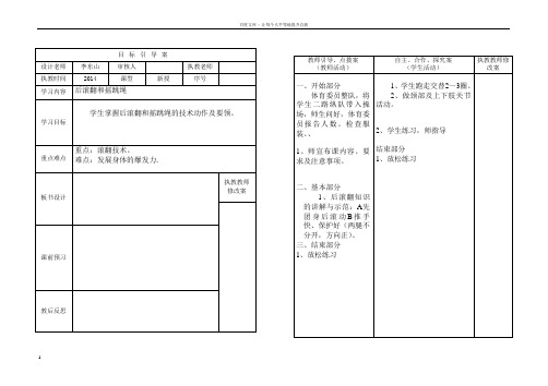 二年级体育目标引导案