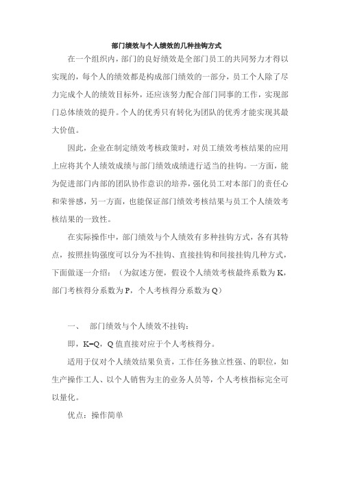 部门绩效与个人绩效的几种挂钩方式