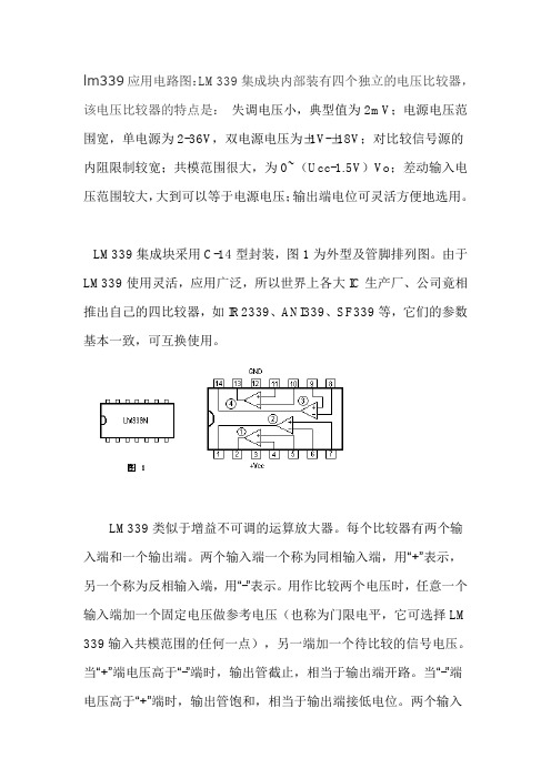 LM339应用电路