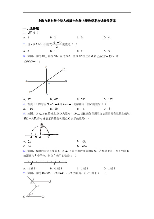 上海市北初级中学人教版七年级上册数学期末试卷及答案