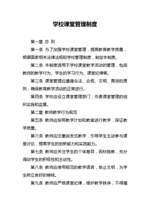 学校课堂管理制度