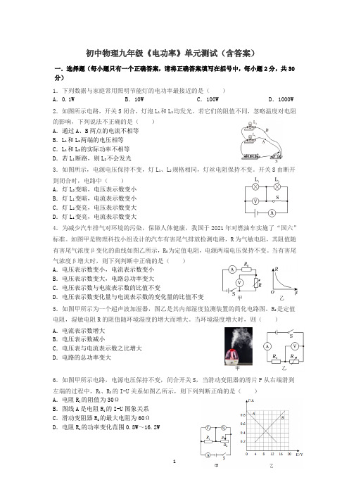 最新人教版初中物理九年级第十八章《电功率》单元测试(含答案)9