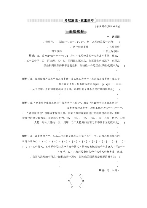 2019高考数学文一轮分层演练第10章 概率、统计和统计案例 第1讲 Word版含解析