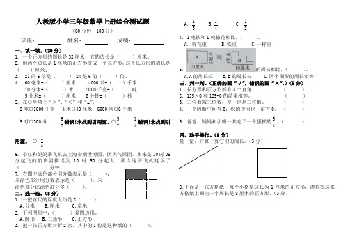 人教版2014-2015小学三年级数学上册综合测试题