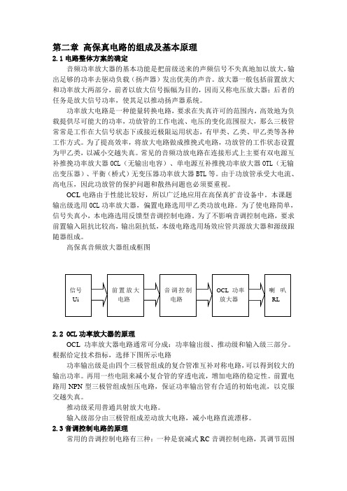 音频放大器的设计