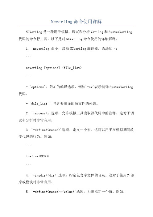 Ncverilog命令使用详解