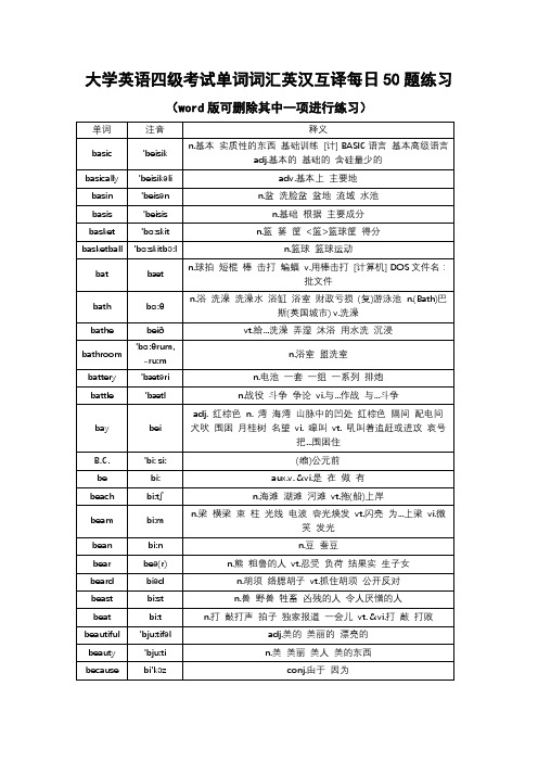 大学英语四级考试单词词汇英汉互译每日50题练习 (4)