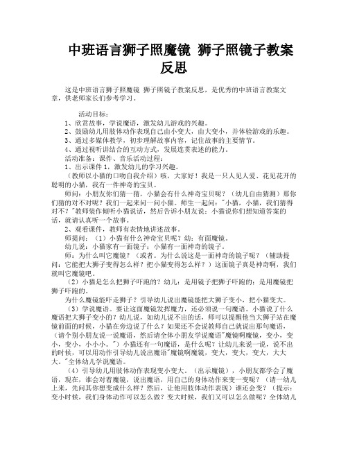 中班语言狮子照魔镜 狮子照镜子教案反思