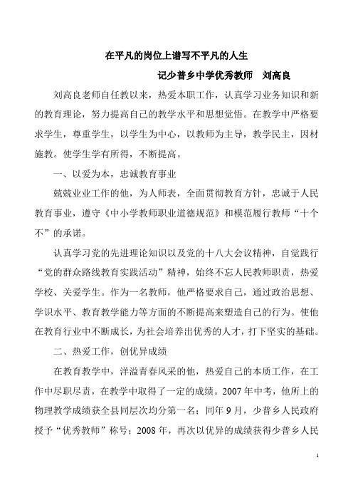 2014年教师先进个人事迹材料