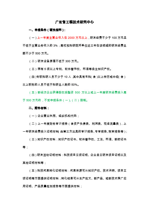 2_广东省工程技术研究中心申报条件梳理