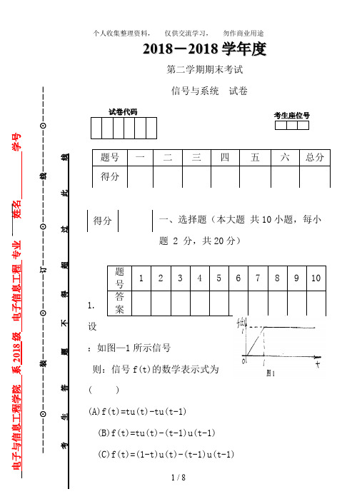 《信号与系统》期末试卷(乙)