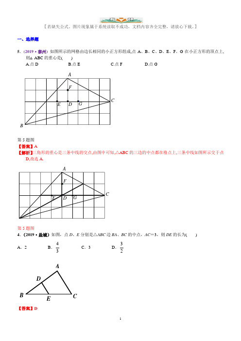 2019年数学中考真题知识点汇编22  线段垂直平分线、角平分线、中位线(含解析).docx