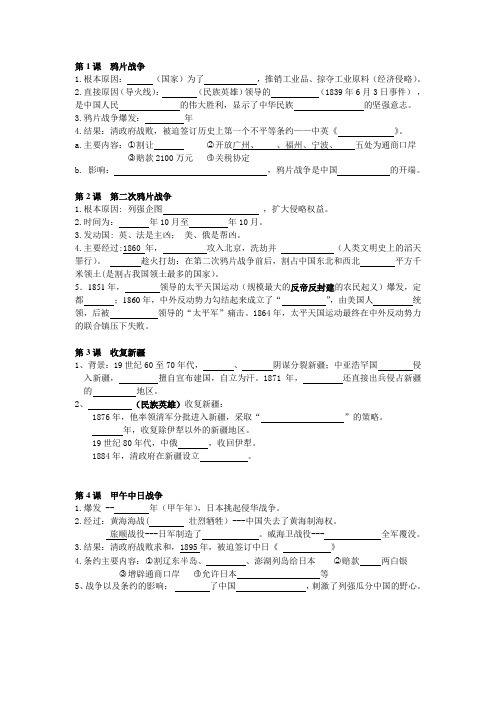 人教版中国历史八年级上册1—4课默写