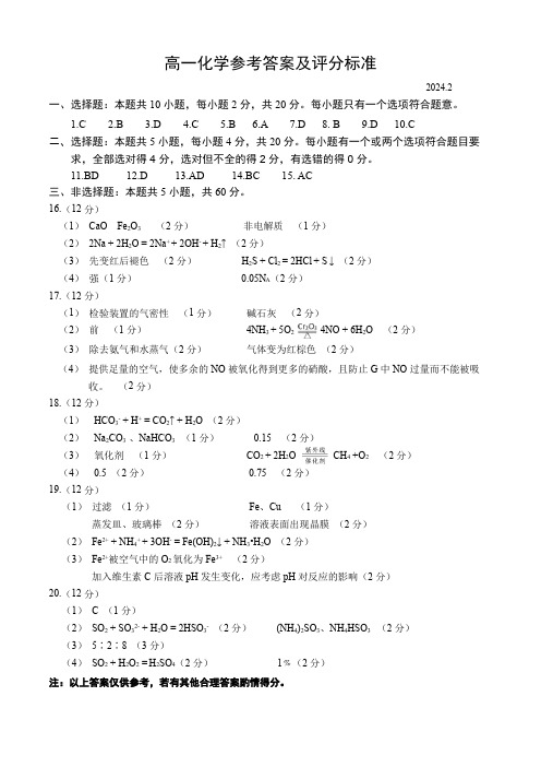 2023—2024学年高一上学期教学质量检测化学参考答案