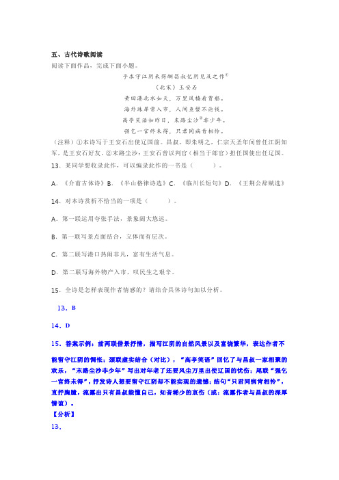 古诗词王安石《予求守江阴未得酬昌叔忆阴见及之作》阅读练习及答案