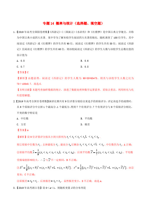 三年高考(2017_2019)高考数学真题分项汇编专题14概率与统计(选择题、填空题)理(含解析)