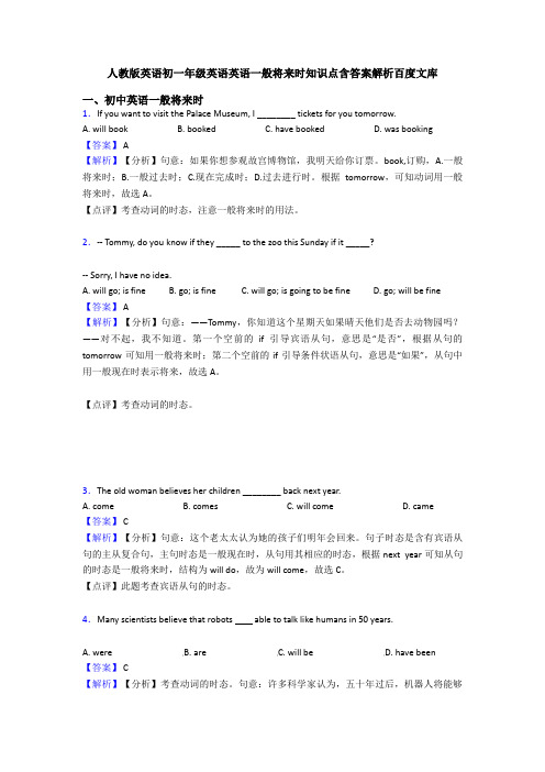 人教版英语初一年级英语英语一般将来时知识点含答案解析百度文库