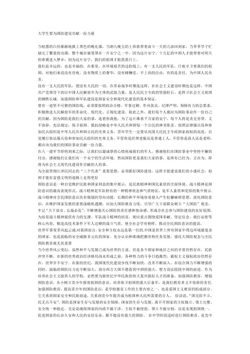 大学生如何增强国防意识