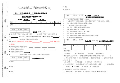 2015江苏师范大学教育学B卷