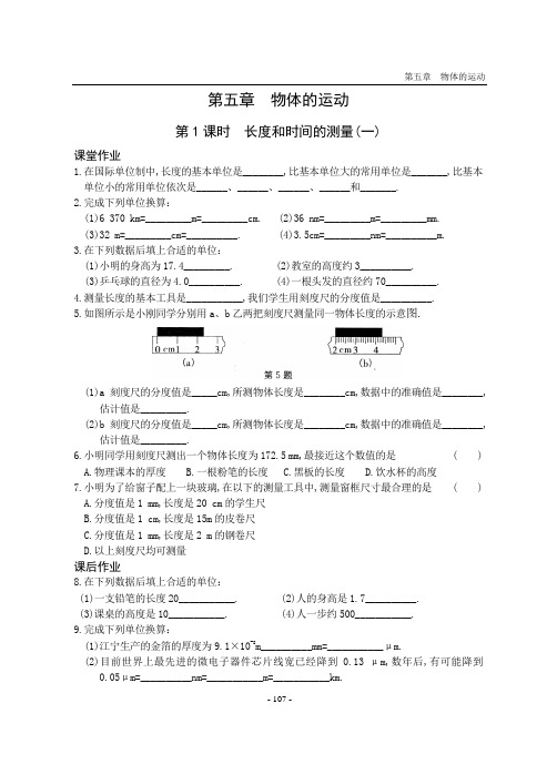 苏科版八年级物理上册 第五章 物体的运动