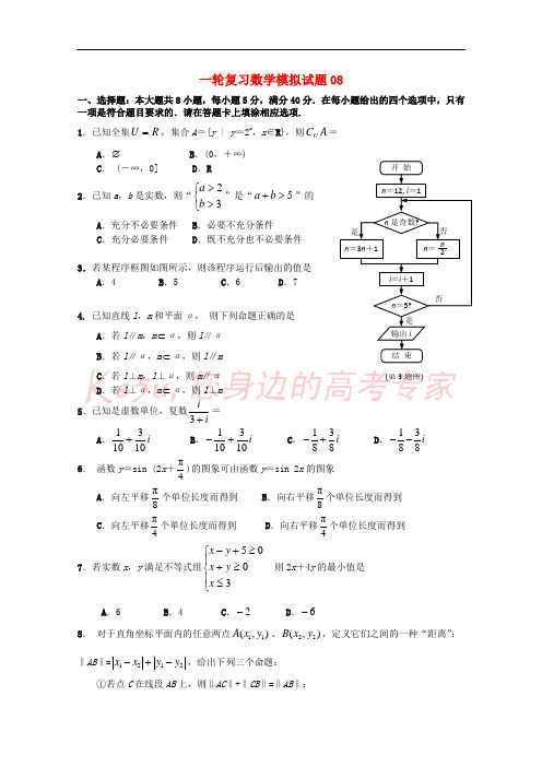 广东省中山市普通高中2018届高考数学一轮复习模拟试题08