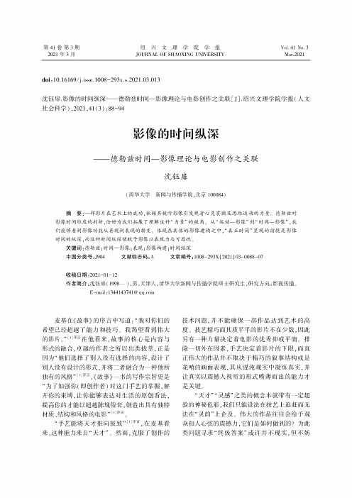 影像的时间纵深--德勒兹时间-影像理论与电影创作之关联