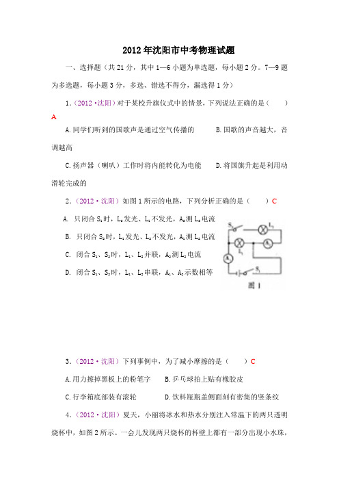 2012年沈阳物理中考