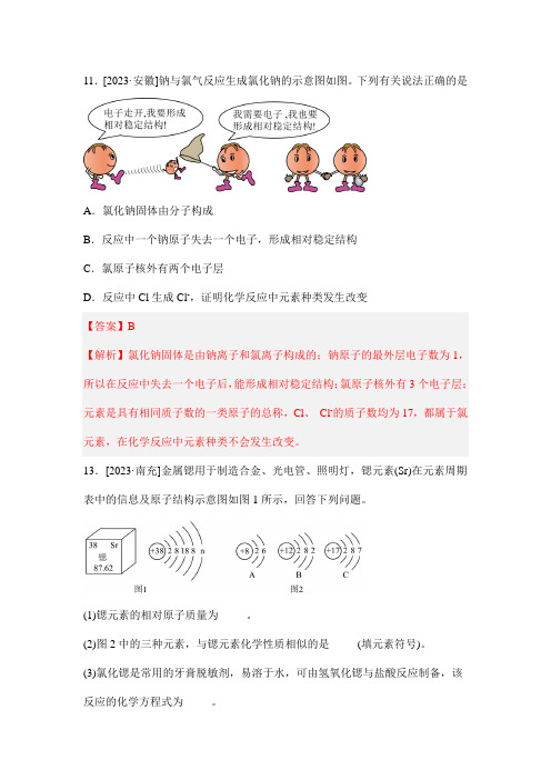 2024年初中升学考试化学复习专题考点主题13物质构成的奥秘(综合)