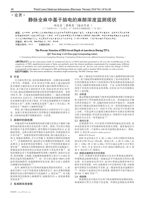 静脉全麻中基于脑电的麻醉深度监测现状