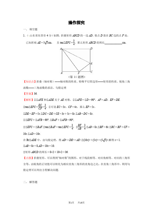 各地中考数学解析版分类汇编(第2期)操作探究