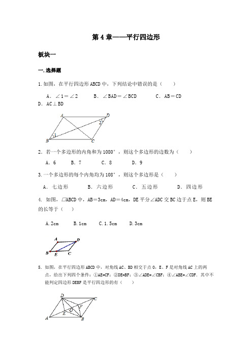 第4章平行四边形-浙教版八年级数学下册期末复习练习