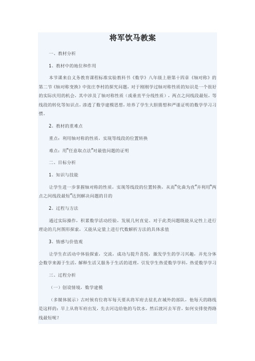 将军饮马教案