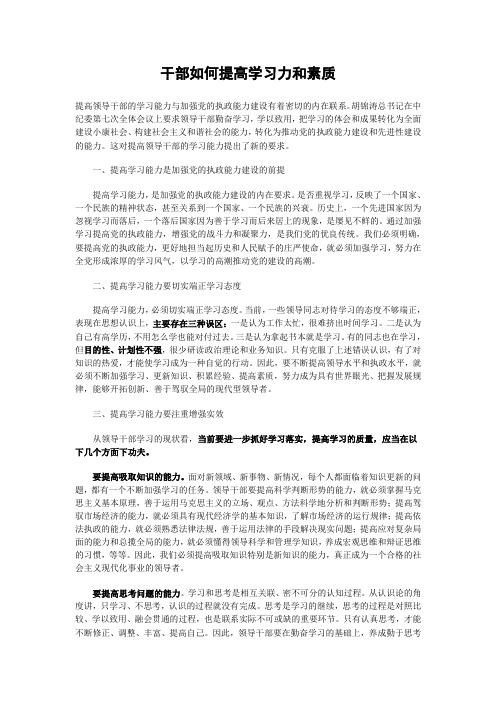 领导干部如何提高学习力