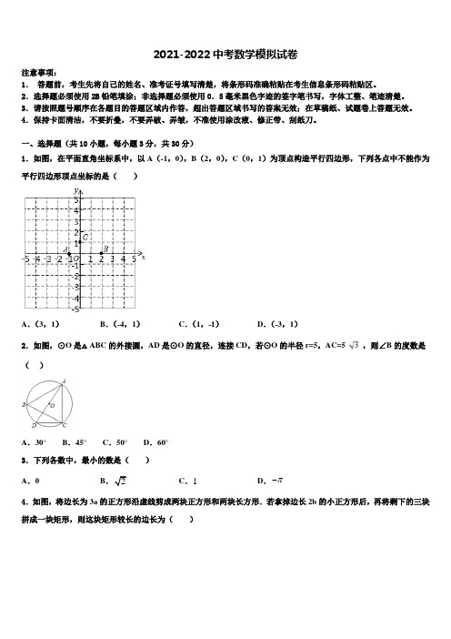 2022届河南省周口市西华县达标名校中考数学模拟精编试卷含解析