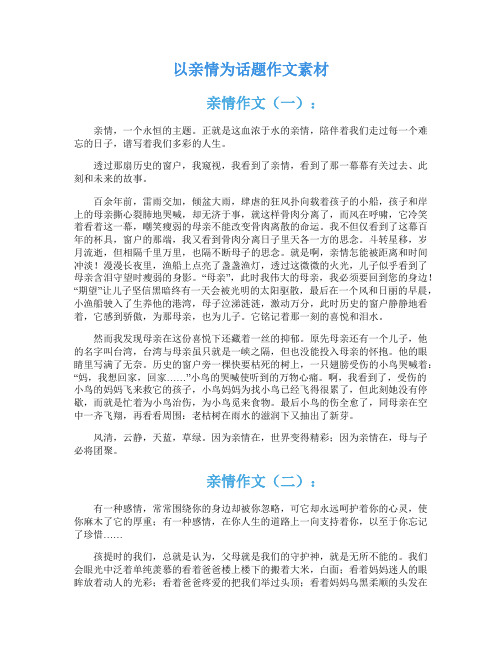 以亲情为话题作文素材