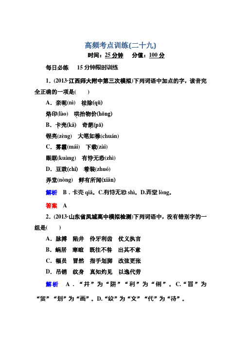 高考语文(安徽专用)二轮复习钻石卷高频考点训练29 Word版含解析.doc