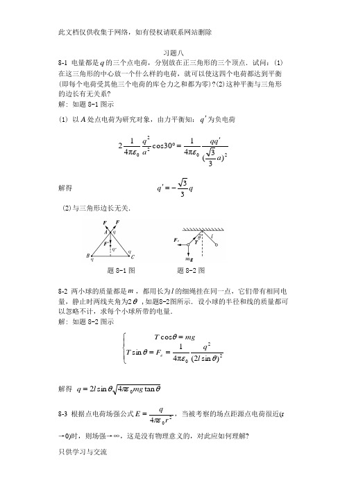 大学物理课后习题答案(赵近芳)下册演示教学