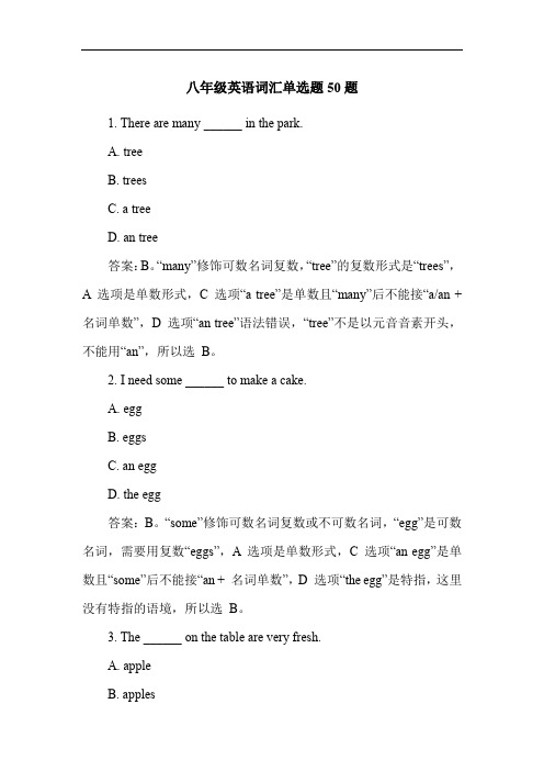 八年级英语词汇单选题50题