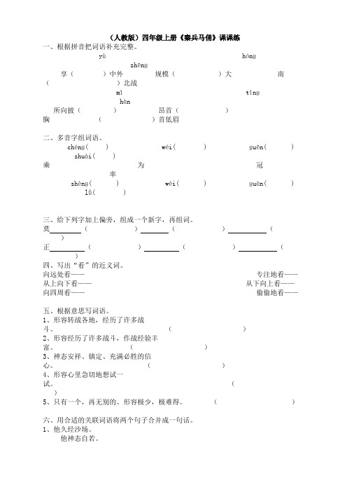 人教版小学语文四年级上册(课件+教案+单元试题)《秦兵马俑》同步练习