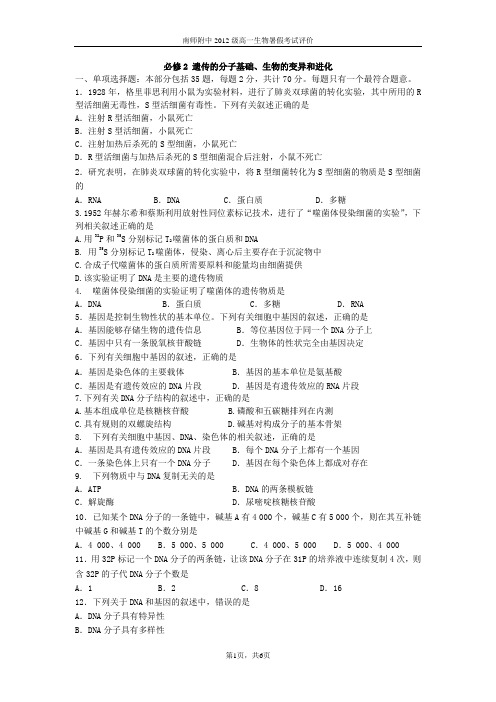 遗传的分子基础、生物的变异和进化