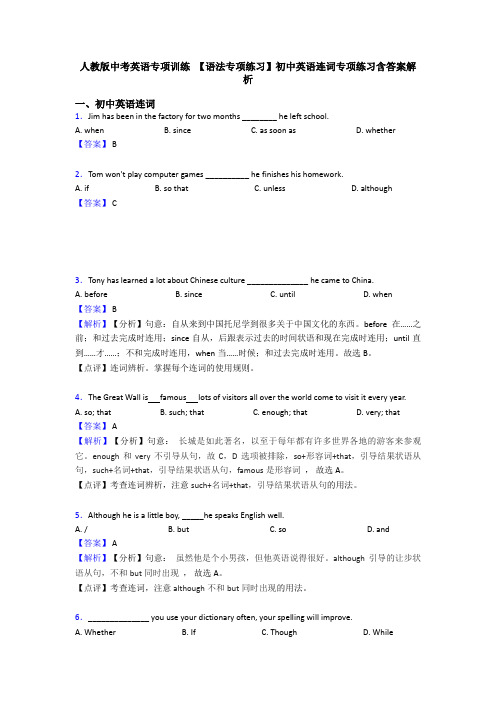 人教版中考英语专项训练 【语法专项练习】初中英语连词专项练习含答案解析