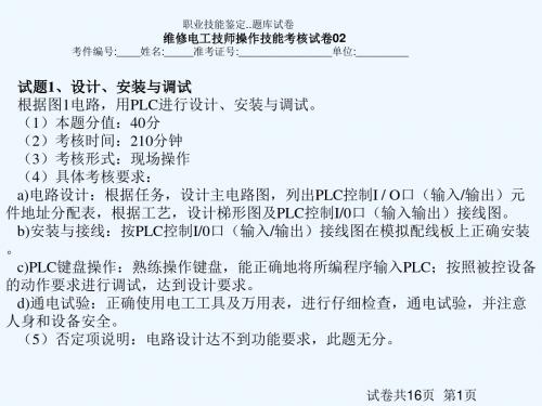 技师技能鉴定实操参考试卷及评分标准