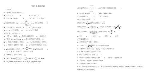 人教版高中化学选修五有机化学(1-3章)测试卷(含答案)