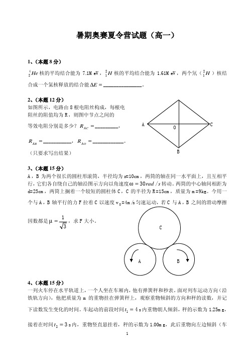 2005年浙江省中学生物理竞赛夏令营(高一)测试卷