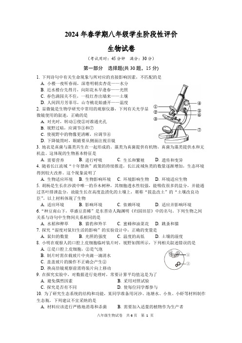 江苏省泰州市2023-2024学年八年级下学期4月期中生物试题