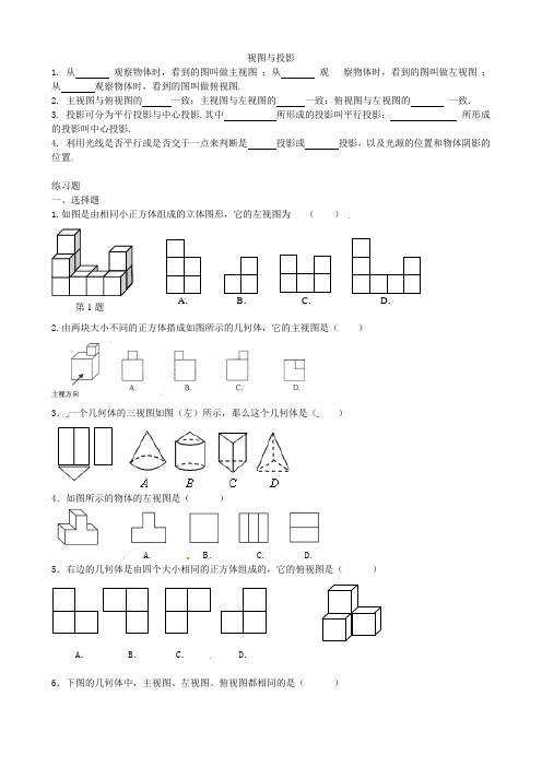 第一轮复习—27视图与投影