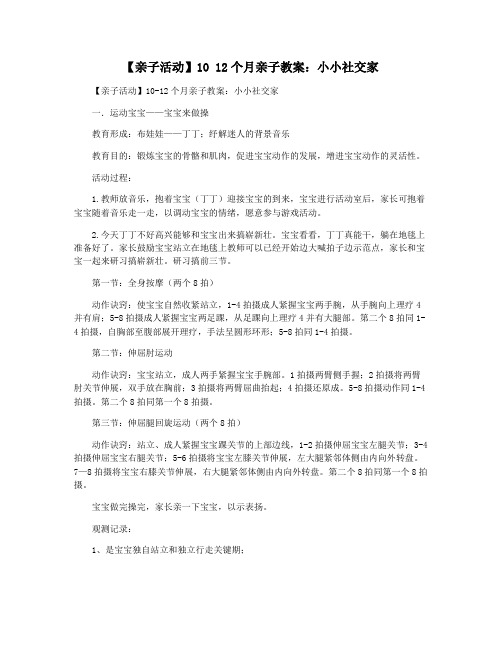 【亲子活动】10 12个月亲子教案：小小社交家