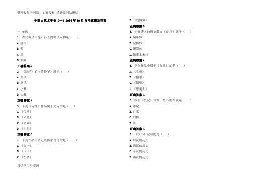 00538自考中国古代文学史一-试题及答案